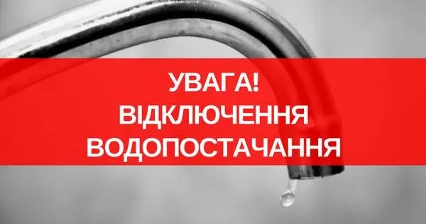 Фото з інтернет-джерел У Золочівській громаді не буде води на порталі Gromada Group