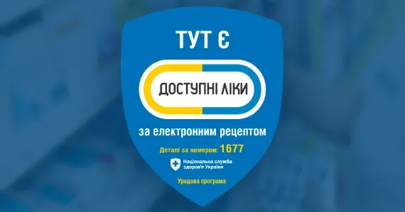 Фото з відкритих джерел У Золочеві працює програма "Доступні ліки" на порталі Gromada Group