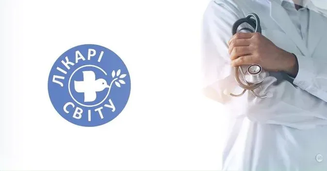 Міжнародна гуманітарна організація "Лікарі світу" на цьому тижні буде в смт. Золочів 21 листопада 2023 року з 11:00 ранку.