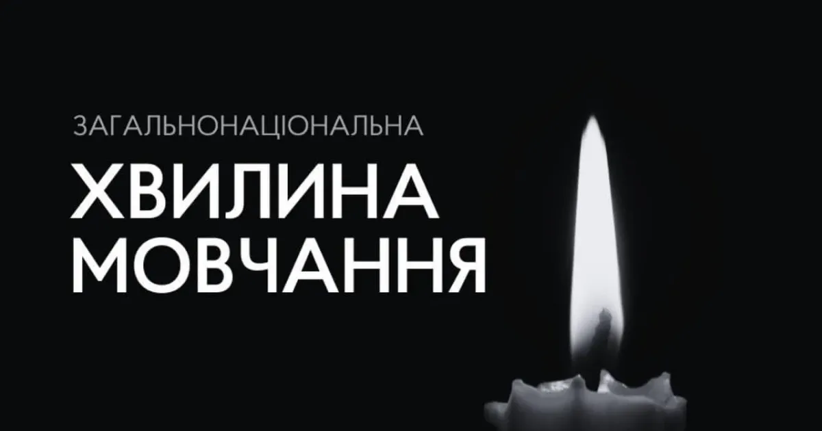 Джерело: Національна поліція України Щоранку о 9:00 вшановуємо хвилиною мовчання пам'ять всіх загиблих на порталі Gromada Group