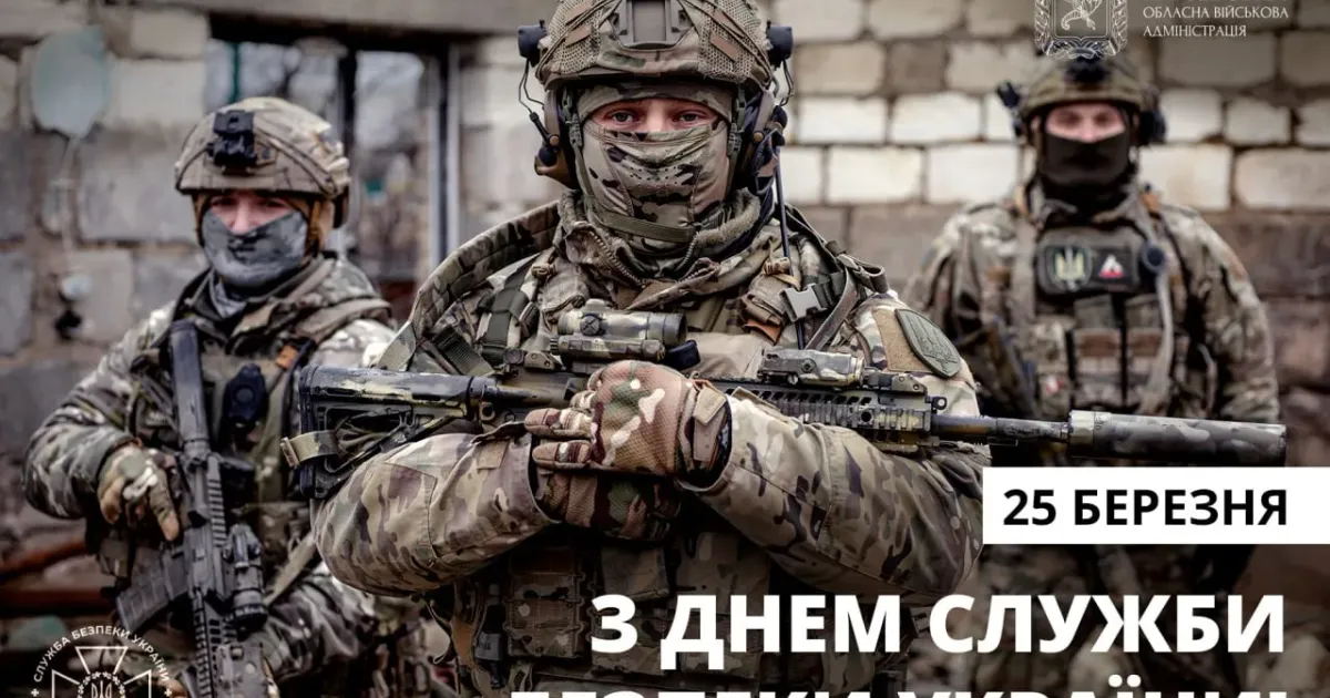 Фото з відкритих джерел З Днем Служби безпеки України! на порталі Gromada Group
