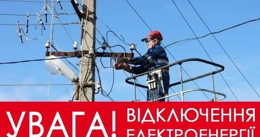Головна світлина новини на сайті Gromada Group Золочівська громада буде знеструмлена 29 січня на порталі Gromada Group