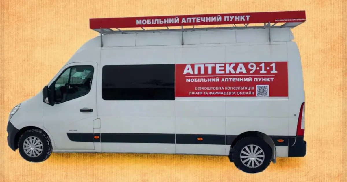 Фото з відкритих джерел У Золочівській громаді 30 квітня планується виїзд мобільної аптеки на порталі Gromada Group