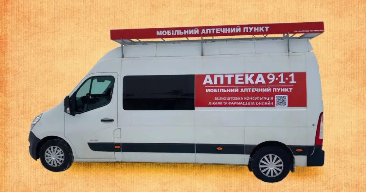 Фото з інтернет-джерел У Золочівській громаді планується виїзд мобільної аптеки