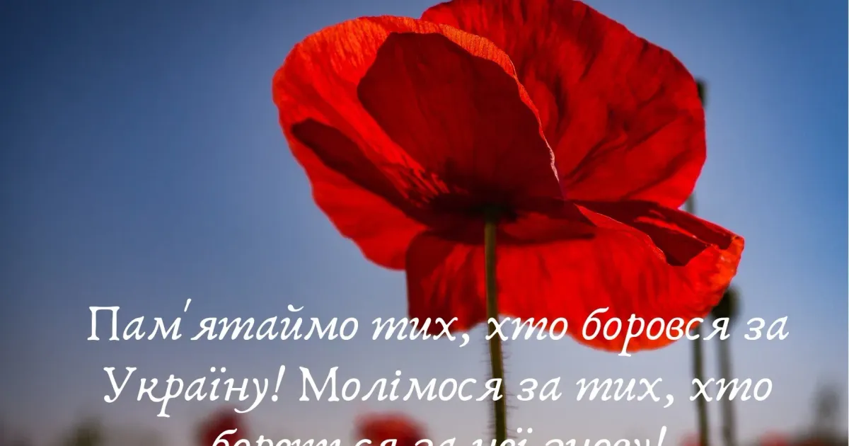 Фото з інтернет-джерел Пам'ятаємо тих, хто боровся за Україну! на порталі Gromada Group