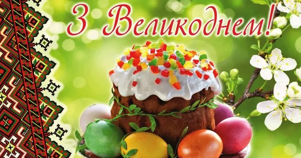 Фото з інтернет-джерел Золочівська громаду привітала з Великоднем на порталі Gromada Group